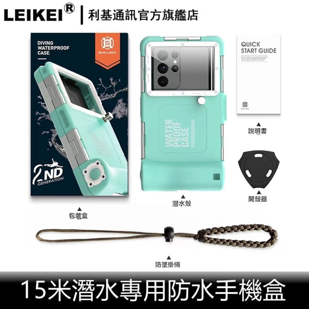 15米手機潛水盒 二代升級版