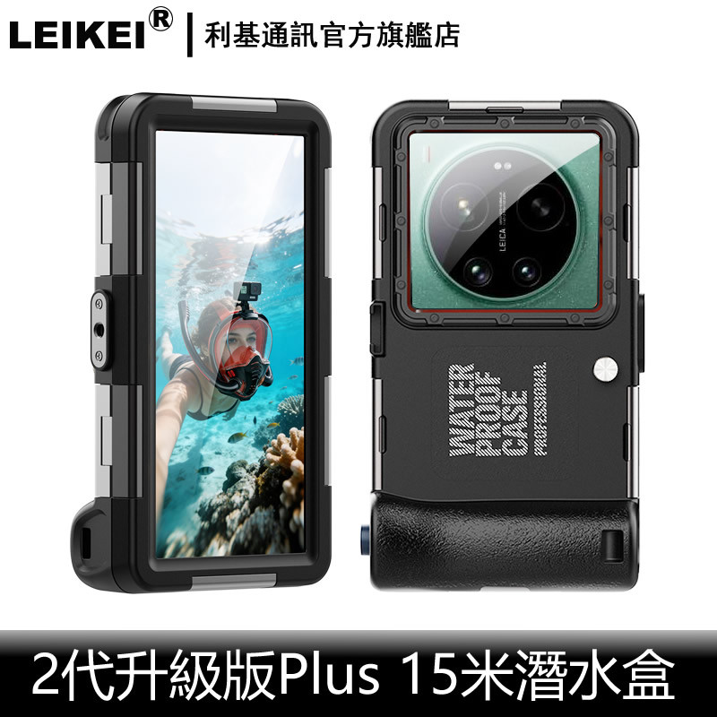15米手機潛水盒 二代升級版 Plus