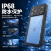 FS系列 防水手機殼（iPhone 18 Pro / 18 Pro Max）