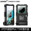 15米手機潛水盒 二代升級版 Plus